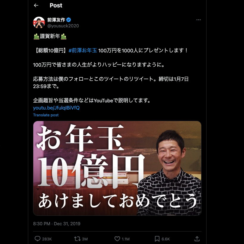 TweetDeleteの前澤友作氏のプレゼントに関する投稿のスクリーンショット。
